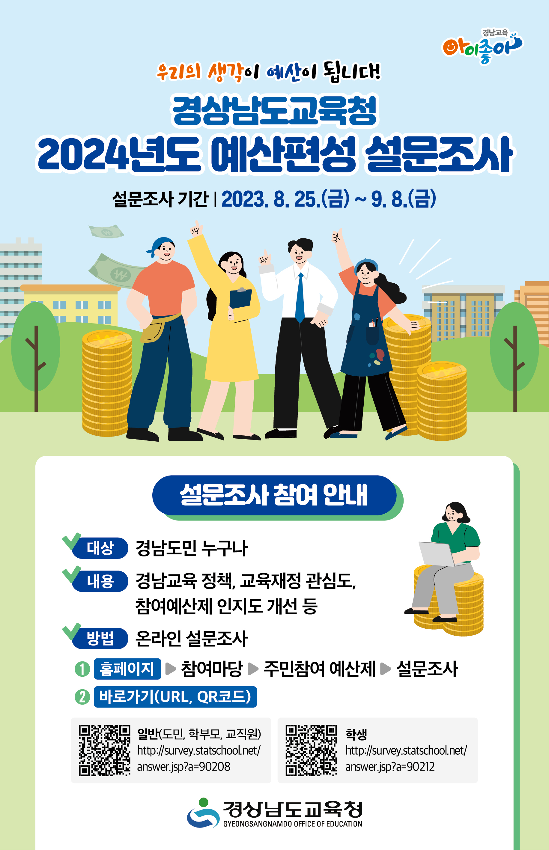 2024년 예산편성설문조사 웹포스터.jpg