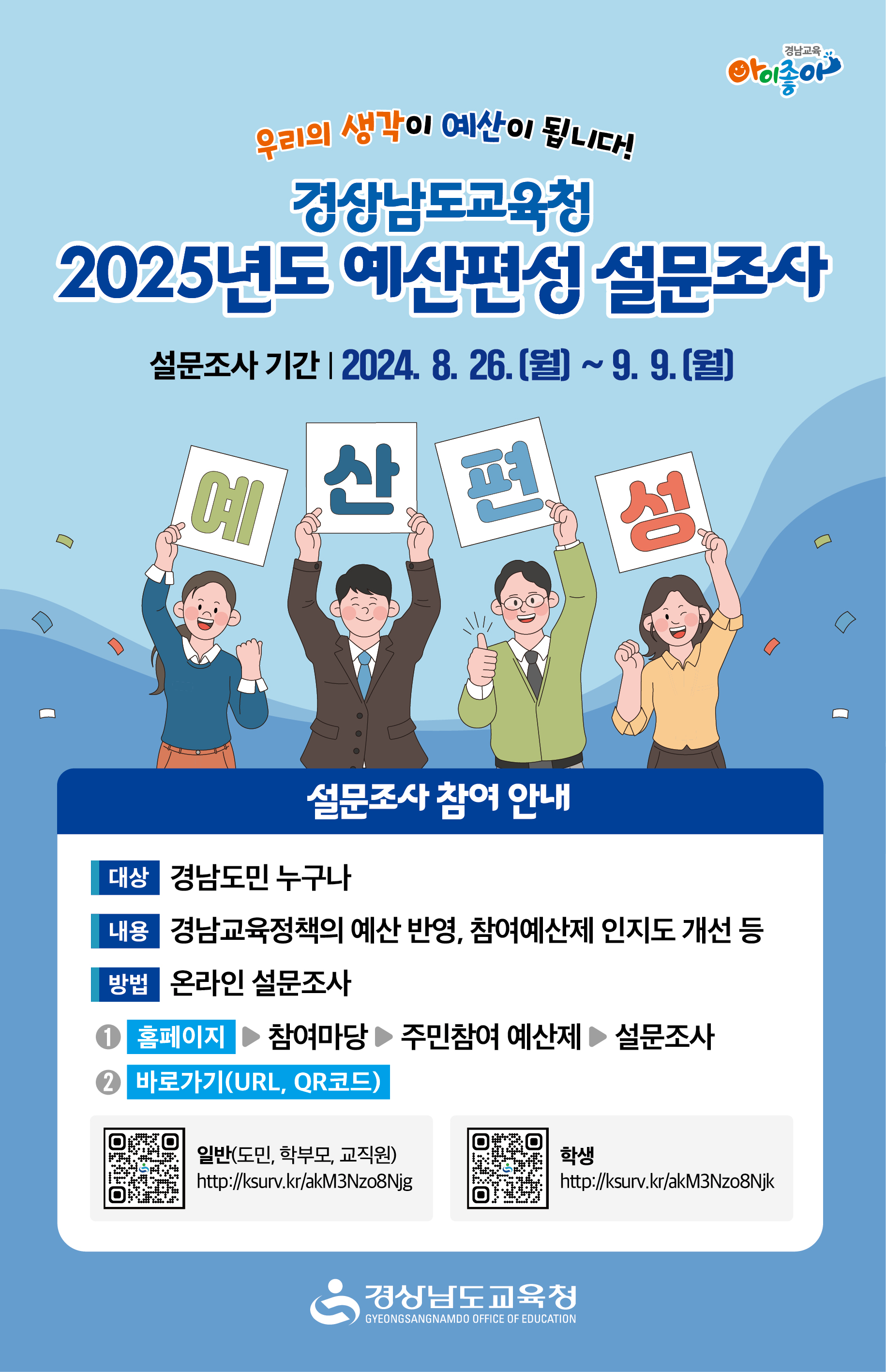 2025예산편성설문조사-웹포스터.jpg