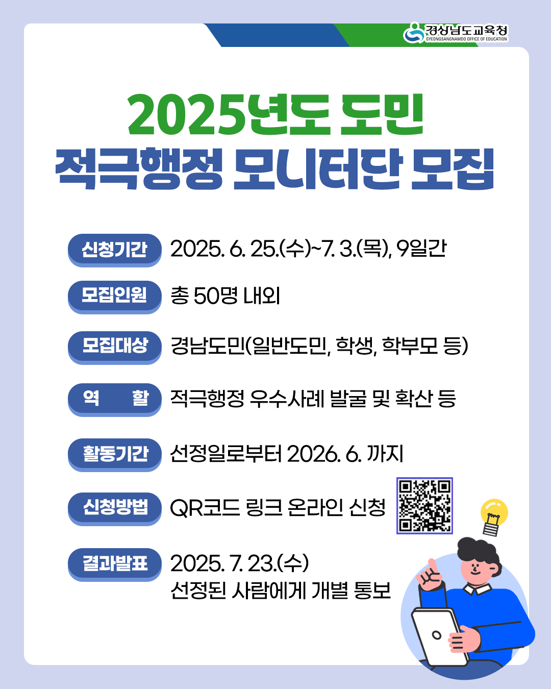 2025년도 도민 적극행정모니터단 공모.png